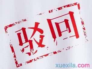 深圳公司注册申请被驳回是不是因为无地址被严格审查，应