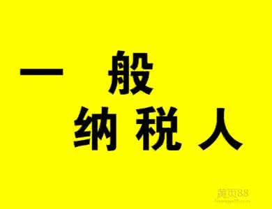 请问深圳公司一般纳税人的资格会被取消掉吗？