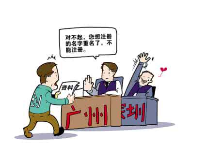 深圳注册公司名称