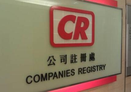 注册香港公司 注册香港公司