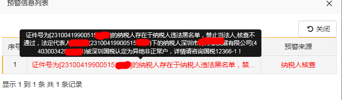 不重视记账报税，来罚单啦！进了黑名单，大不了重新注册一家公司？
