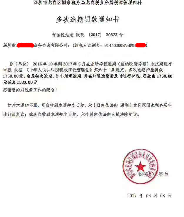 不重视记账报税,来罚单啦!进了黑名单,大不了重新注册一家公司? 不重视记账报税,来罚单啦!进了黑名单,大不了重新注册一家公司?