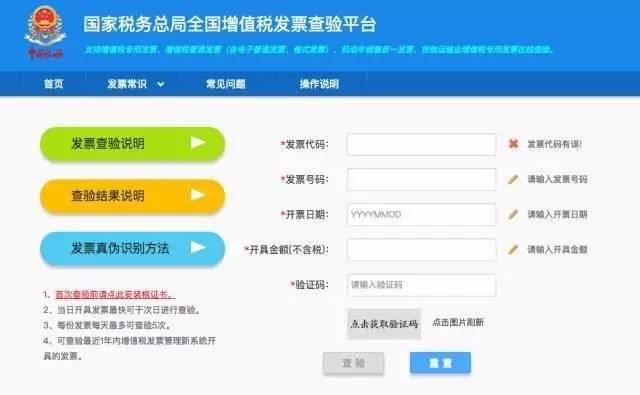 如何辨别发票真伪