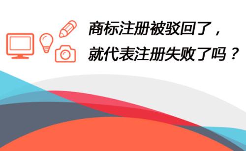 注册商标 注册商标