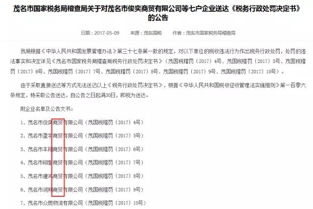 如果您公司买发票那可能会收到《已证实虚开通知单》