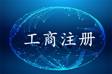 2017年在深圳还可以注册投资公司吗？需要具备哪些条