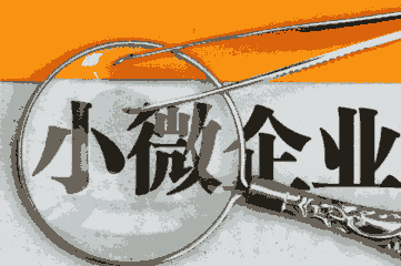 小微企业取名字？