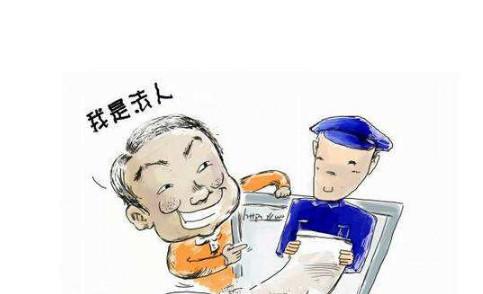法定代表人和财务负责人不要随便挂名当！