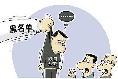 如何移出“严重违法失信企业名单”？