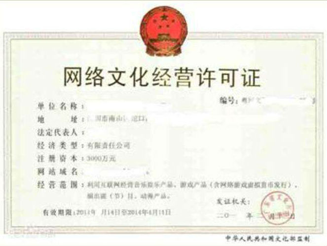在深圳怎么办理网络文化经营许可证？