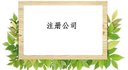 请问个人可以办理注册香港公司吗？那么需要什么条件才能注册呢？