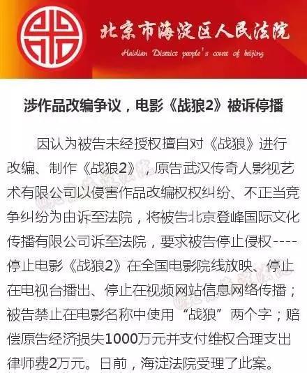 《战狼2》怎么被告了呢？知识产权保护到底有多重要！