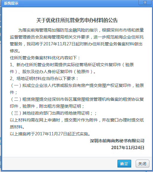 前海公司注册地址挂靠更严格了，需要提供真实红本租赁合同。