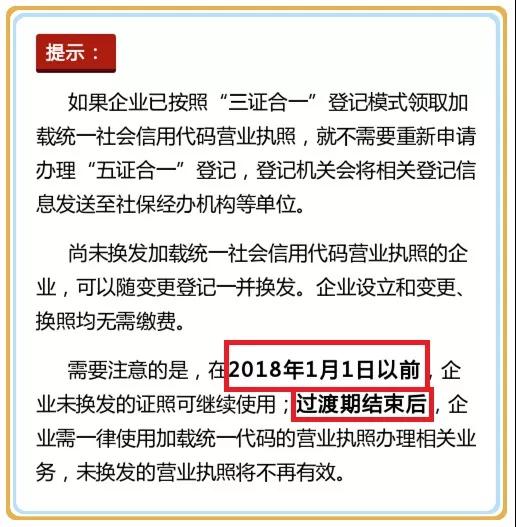 你的营业执照还有一个月就不能用了！