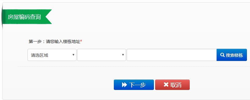 深圳注册公司房屋编码查询 深圳注册公司房屋编码查询