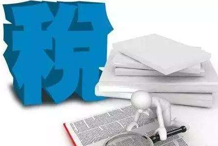 2018税收新政策