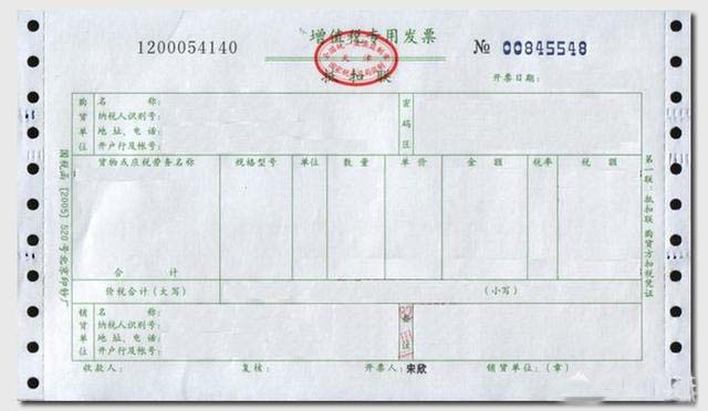 增值税发票认证