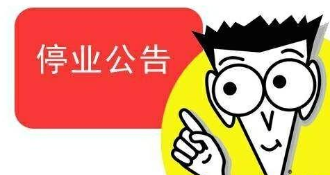 公司停业长期未注销可以转让吗