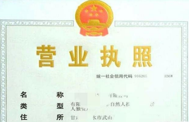 工商局办营业执照多久能好