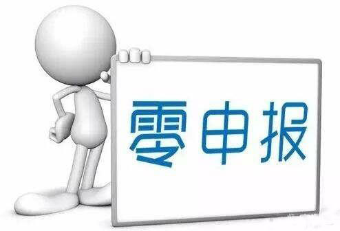 公司是零报税，能不能到税务局领取增值税发票？