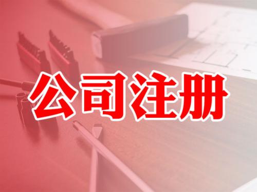 在深圳注册公司费用是多少