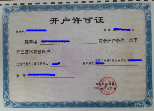 平安银行开公司账户要多久?所需资料和流程是什么?