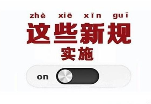 2018年5月1日涉税新规