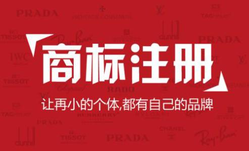 注册商标有哪些优点