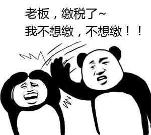 强大的金三，企业完全“透明”，未来属于读懂政策的人。
