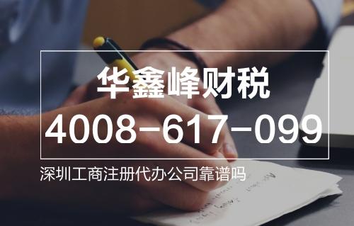 深圳工商注册代办公司
