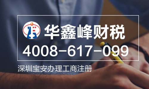 深圳宝安办理工商注册