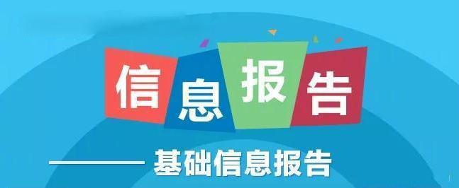 自然人纳税人缴纳个人所得税，如何向税务局申报基础信息?