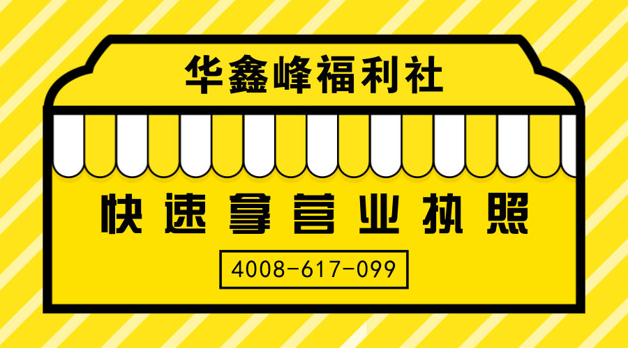 深圳注册公司要多久营业执照能下来?