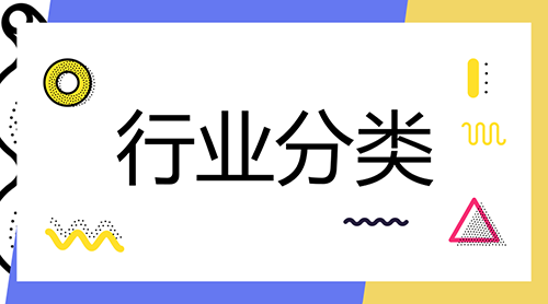 注册公司的时候该如何选择公司类型？