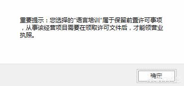 注册公司之前便拿到相关的许可证或批文，才可以选取该经营范围注册公司