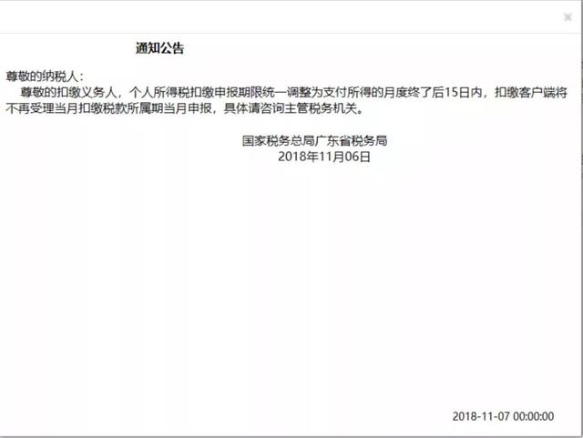 个税申报大变！11月起取消当月扣缴当月申报！