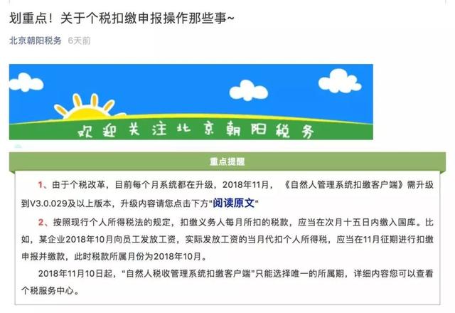 个税申报大变！11月起取消当月扣缴当月申报！