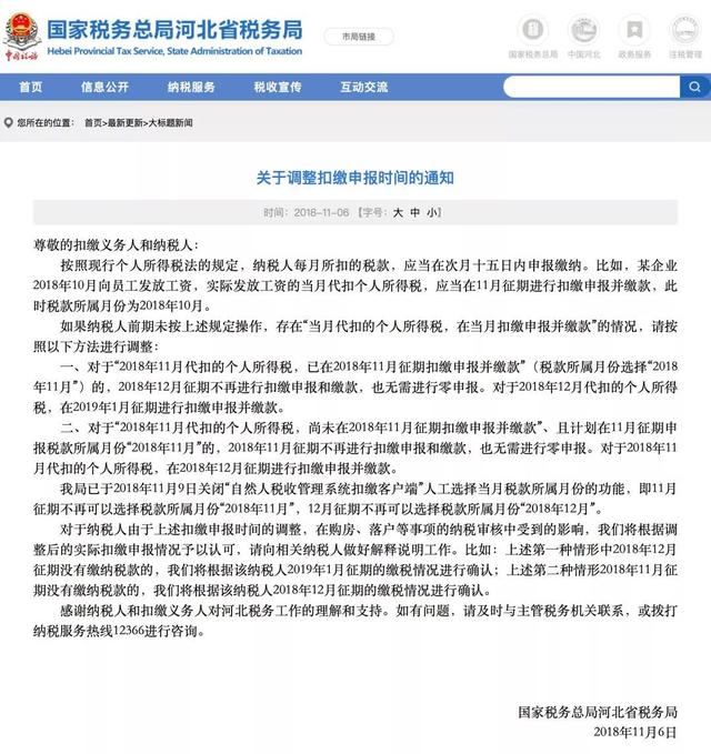 个税申报大变！11月起取消当月扣缴当月申报！