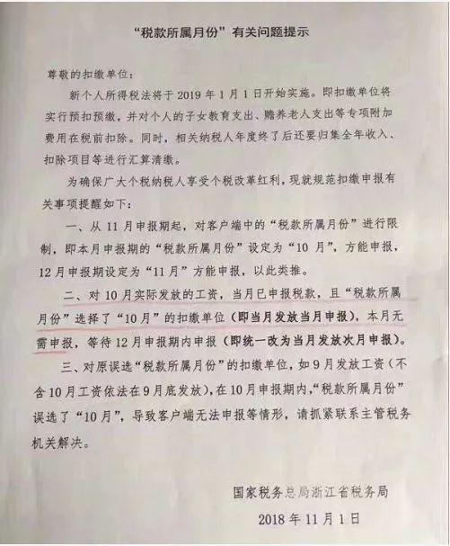 个税申报大变！11月起取消当月扣缴当月申报！