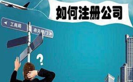 怎样在深圳注册新公司？