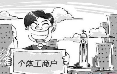 个体工商户登记流程是怎样的？