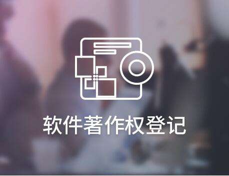 怕被抄袭被侵权?软件著作权，给你的作品一个身份证明!